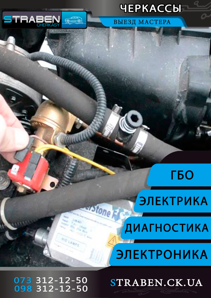 Установка ГБО 4, 2 поколение диагностика, настройка газа на авто, Черкассы,  продажа Установка ГБО 4, 2 поколение диагностика, настройка газа на авто,  Черкассы, продам Автотюнинг, ремонт Черкассы на ВсеСделки - доска  объявлений Черкассы - 1028111