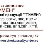 Кабельно-проводниковая  продукция со склада от производителя 