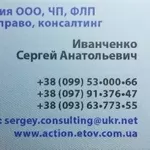 Реєстрація,  ліквідація,  перереєстрація ТОВ,  ПП,  ФОП з ПДВ   Черкаси