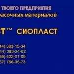 Эмаль ХВ-125(ХВ-эмаль ХВ125± ХВ 125 грунт АК*069/ ЭП-0010 Состав проду