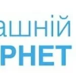 Домашній Інтернет Київстар Черкаси