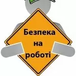 Дозвільна документація в сфері охорони праці