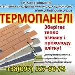 Современные термопанели Prime House с утеплителем 50 мм