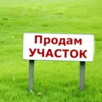 Участок под строительство жилого дома