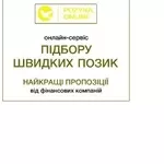 Кредиты онлайн до 15000 грн под 0%