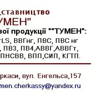 Кабельно-проводниковая  продукция со склада от производителя 