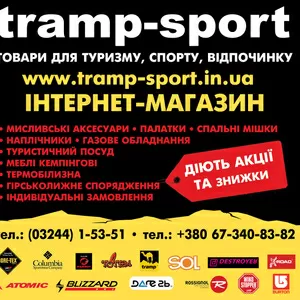 Продажа спортивного,   горнолыжного,  туристического снаряжения