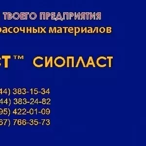 грунтовка ХС+068;  (грунт) ХС-068* грунтовка  ХС-068* ту 6-10-820-75  c