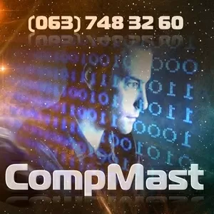 КОМПЬЮТЕРНАЯ ПОМОЩЬ - COMPMAST