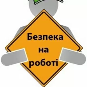 Дозвільна документація в сфері охорони праці