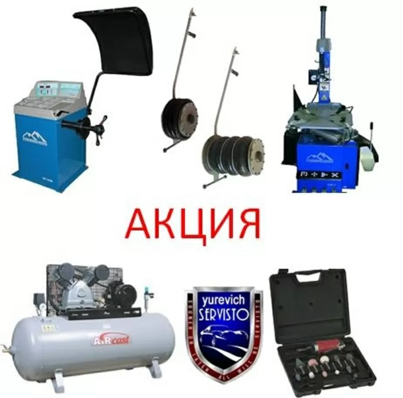 Шиномонтаж под ключ АКЦИЯ