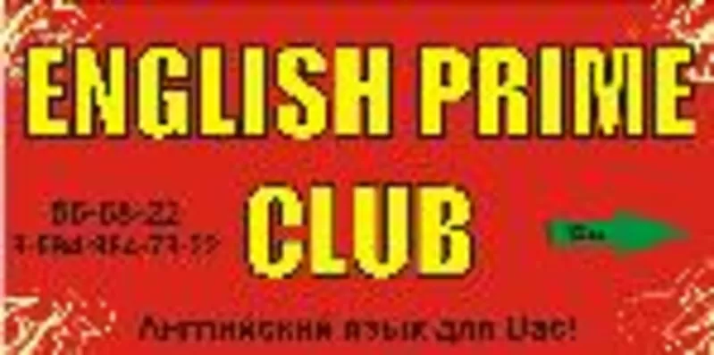 курсы английского Черкассы English Prime Club