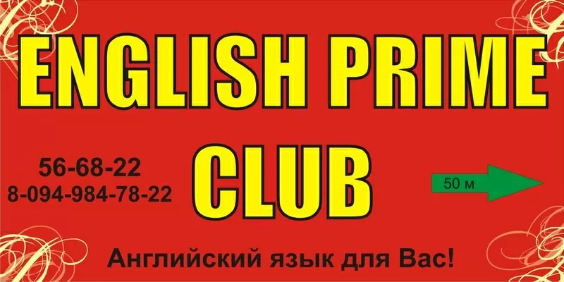 English Prime Club курсы английского 