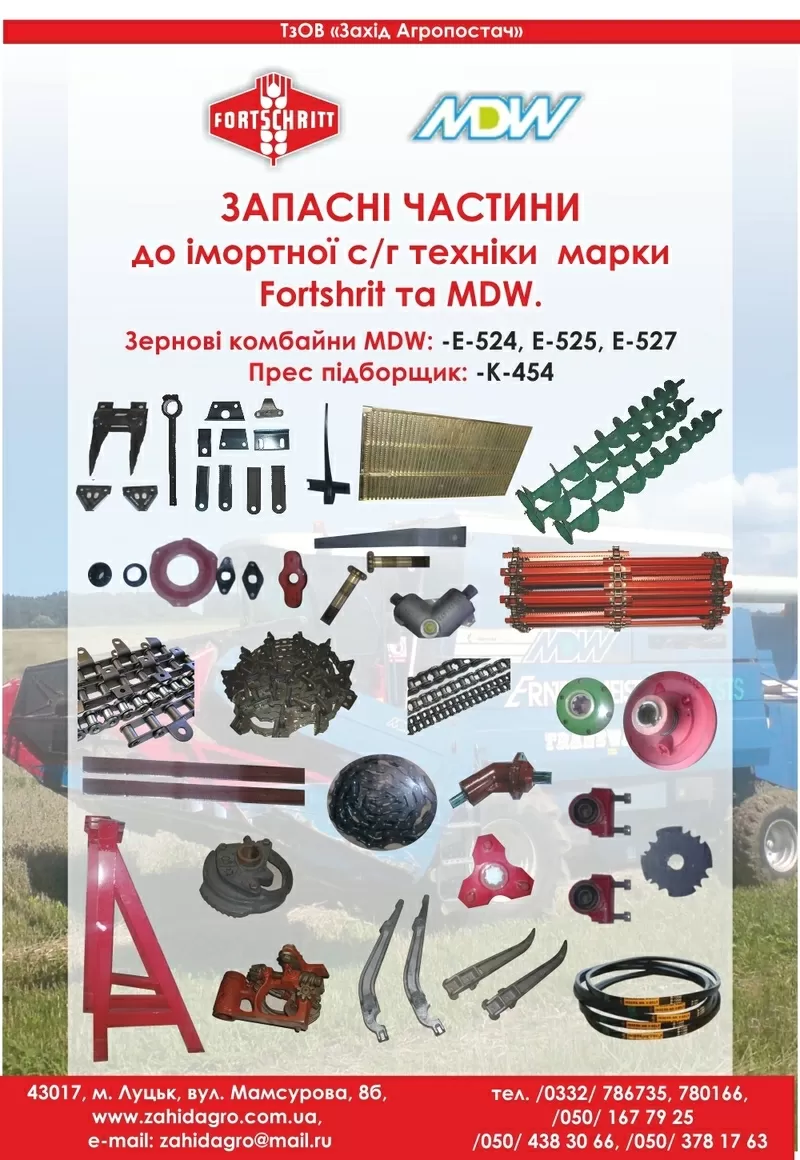 запчасти Сlaas,  Fortschritt,  MDW,   Holmer  к плугам,  культиваторам 3