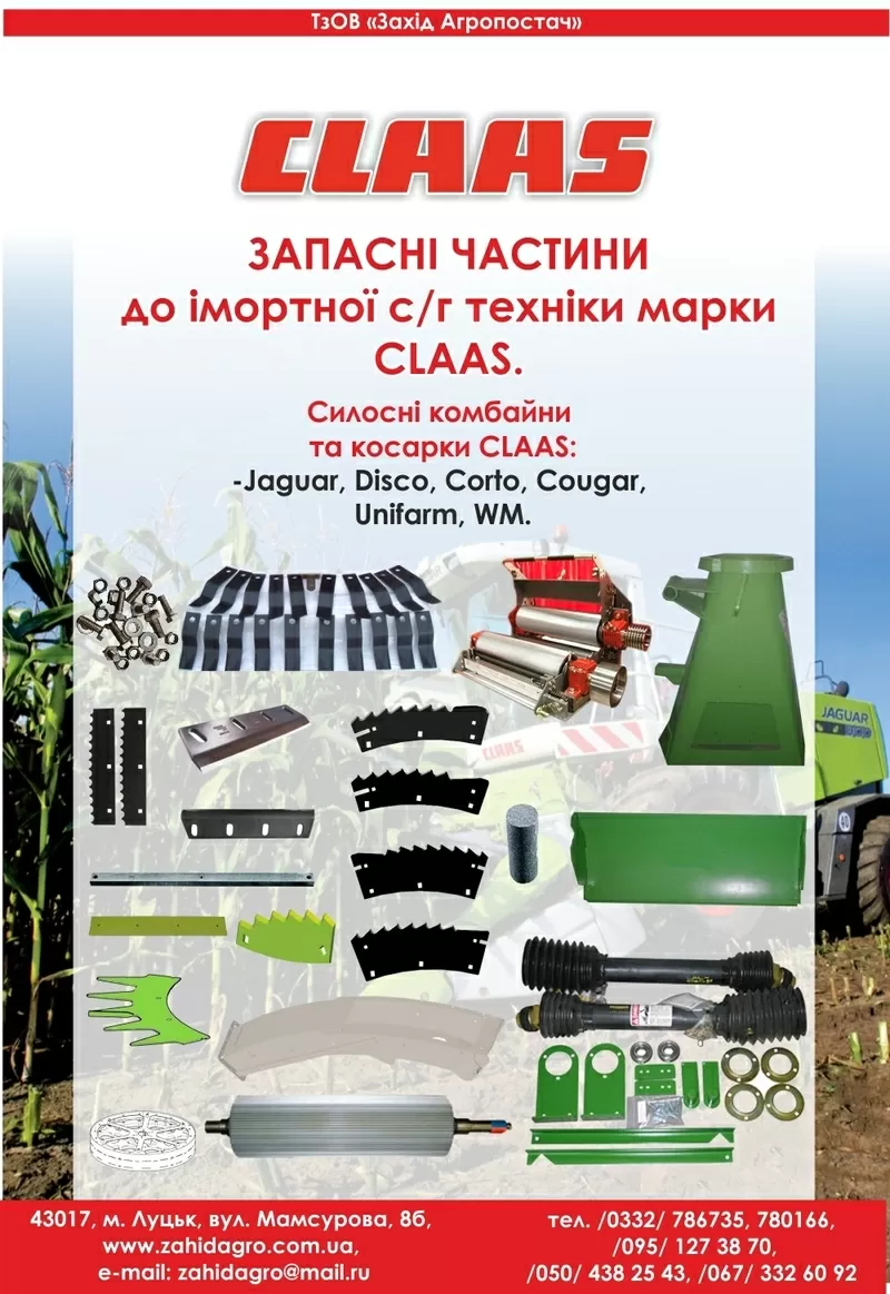 запчасти Сlaas,  Fortschritt,  MDW,   Holmer  к плугам,  культиваторам 4