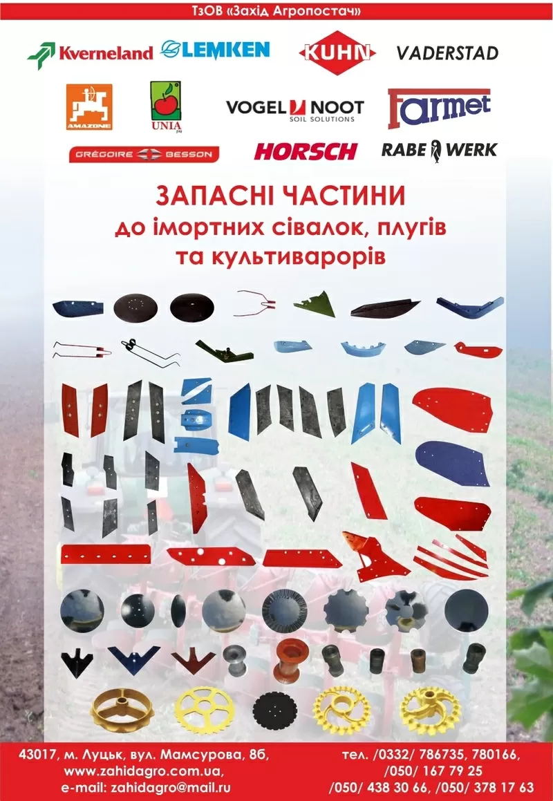 запчасти Сlaas,  Fortschritt,  MDW,   Holmer  к плугам,  культиваторам 6