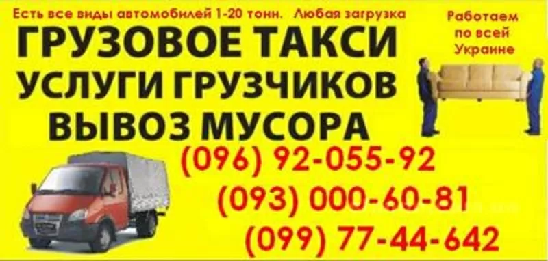 вывоз старой мебели Черкассы. Вывоз старый диван кровать стол черкассы
