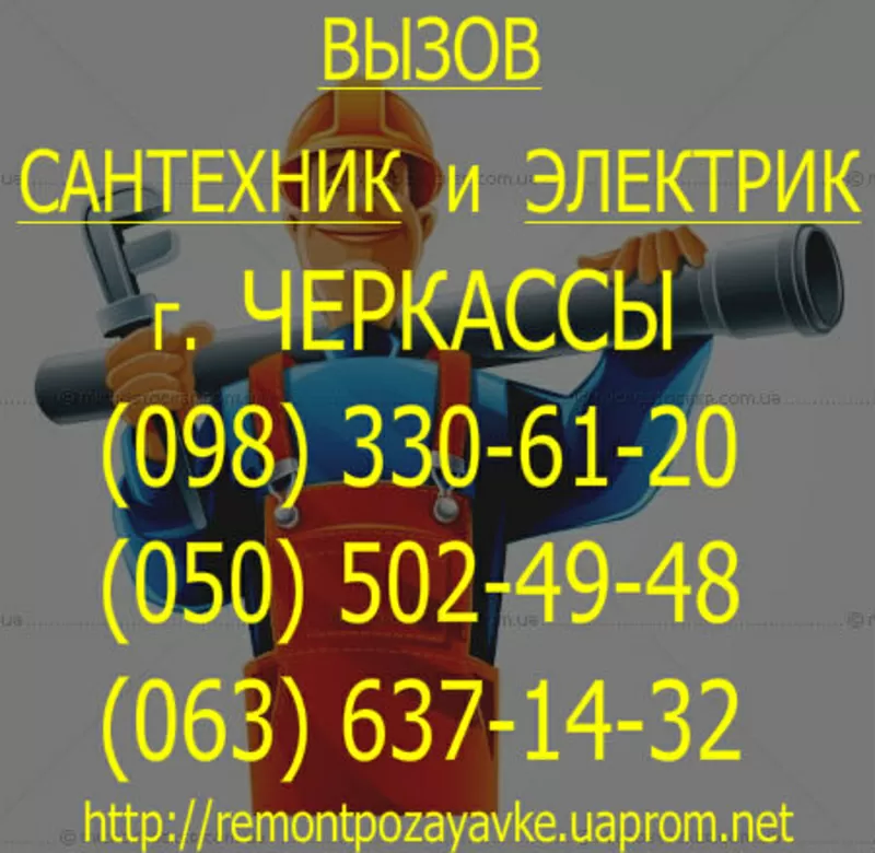 Замена ВОДОпроводных труб Черкассы. ЗАмена труб водопровода черкассы