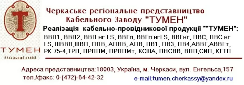 Кабельно-проводниковая  продукция со склада от производителя 