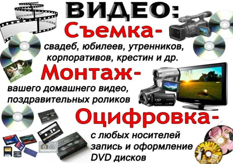 Оцифровка Черкассы,    перезапись с видиокассет на DVDдиски Черкассы