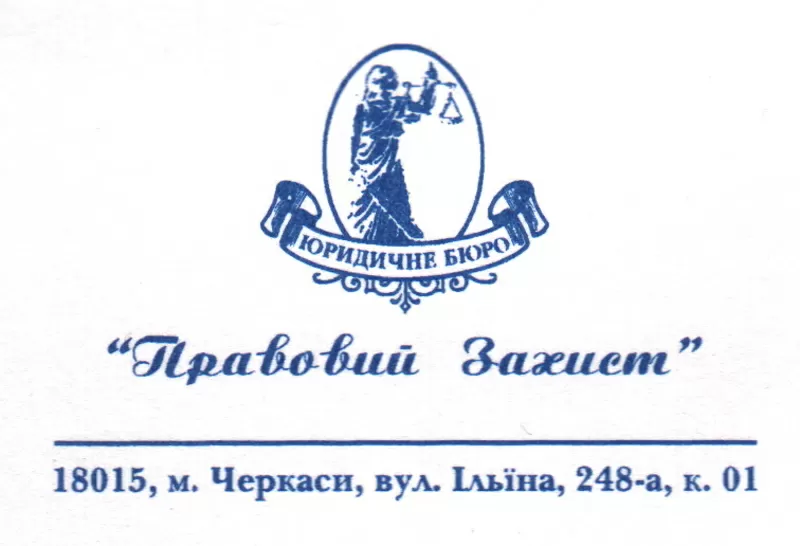 Представництво в судах,  написання позовних заяв,  заперечень,  скарг