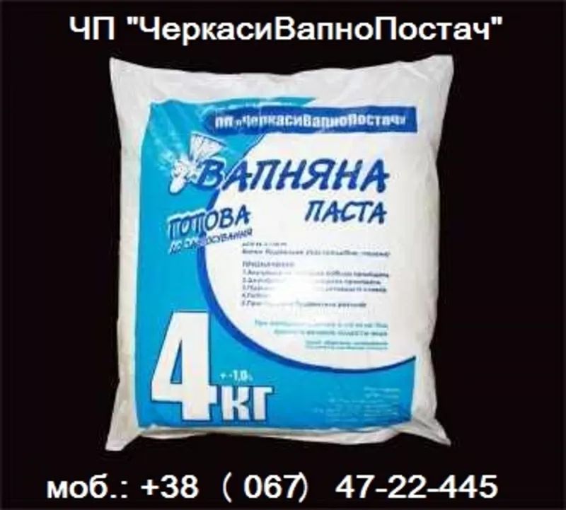 известковая паста 1 сорта-4 кг