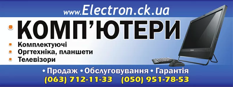 Интернет-магазин Electron.ck.ua