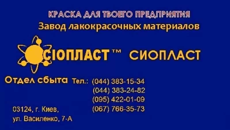 эмаль ХВ+1120;  (эмаль) ХВ-1120* эмаль ХВ-1120* ту 6-10-1227-77  c)	ОС-