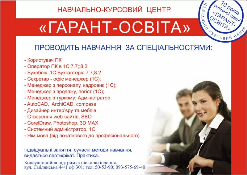 Специальное предложение: Курсы 1С: Бухгалтерия 7.7,  8.2 в Черкассах