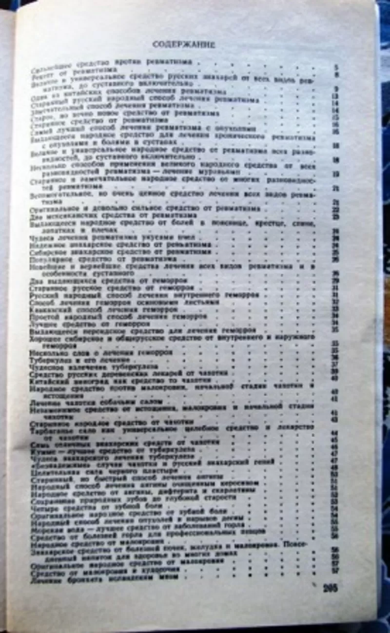 Русский народный лечебник.. 4