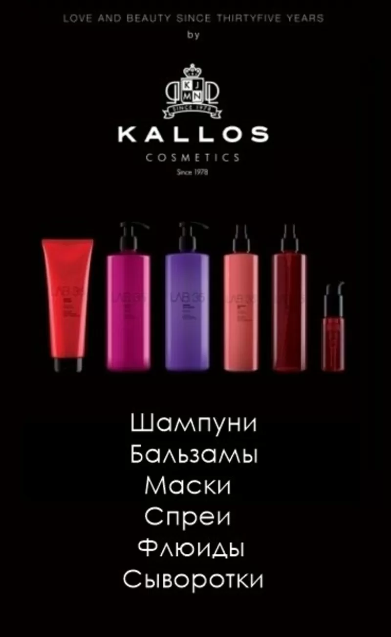 Kallos Cosmetics профессиональные средства для волос.