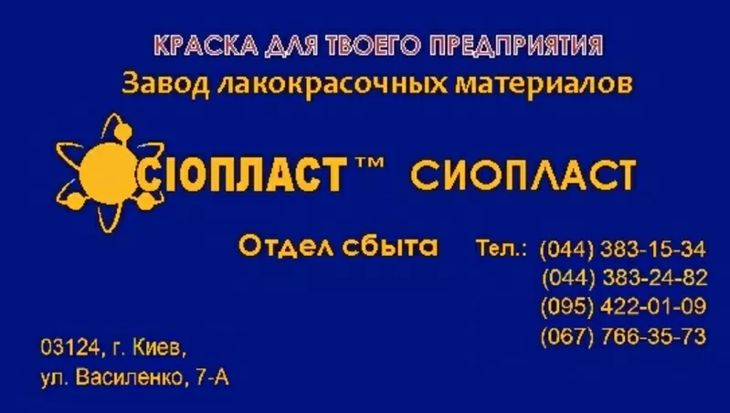 Эмаль-грунт ХВ-1120-ФЛ-03к эмалями УР-1161,  ХВ-1120,  ХВ+1120(1)грунтов