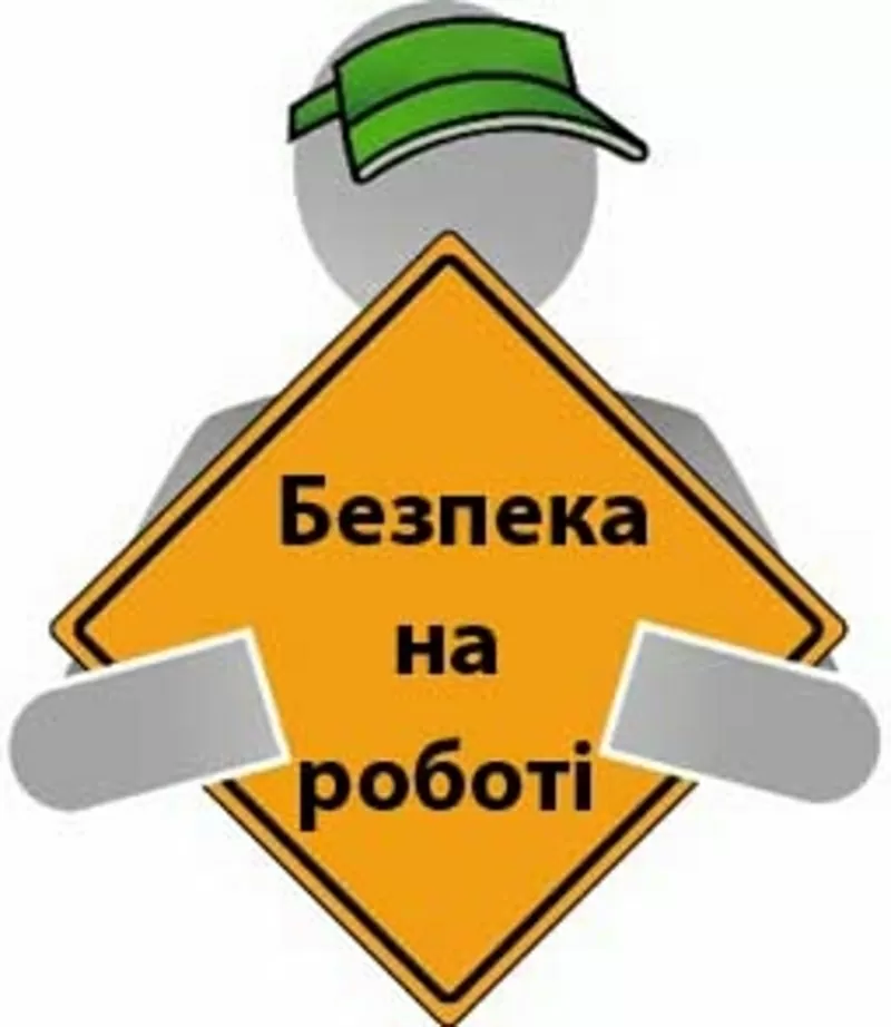 Дозвільна документація в сфері охорони праці