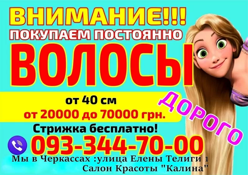 Куплю Продать волосы в Черкассах дорого Скупка волос Черкассы