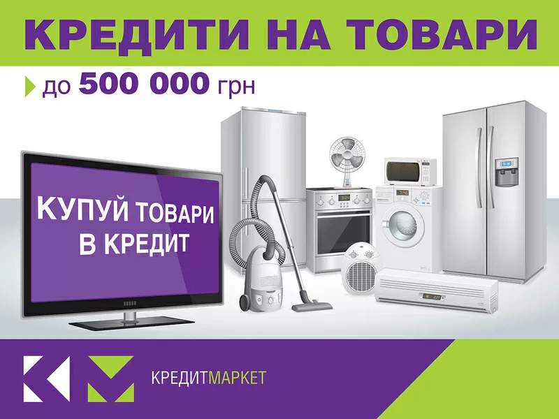 За кредитами в КредитМаркет