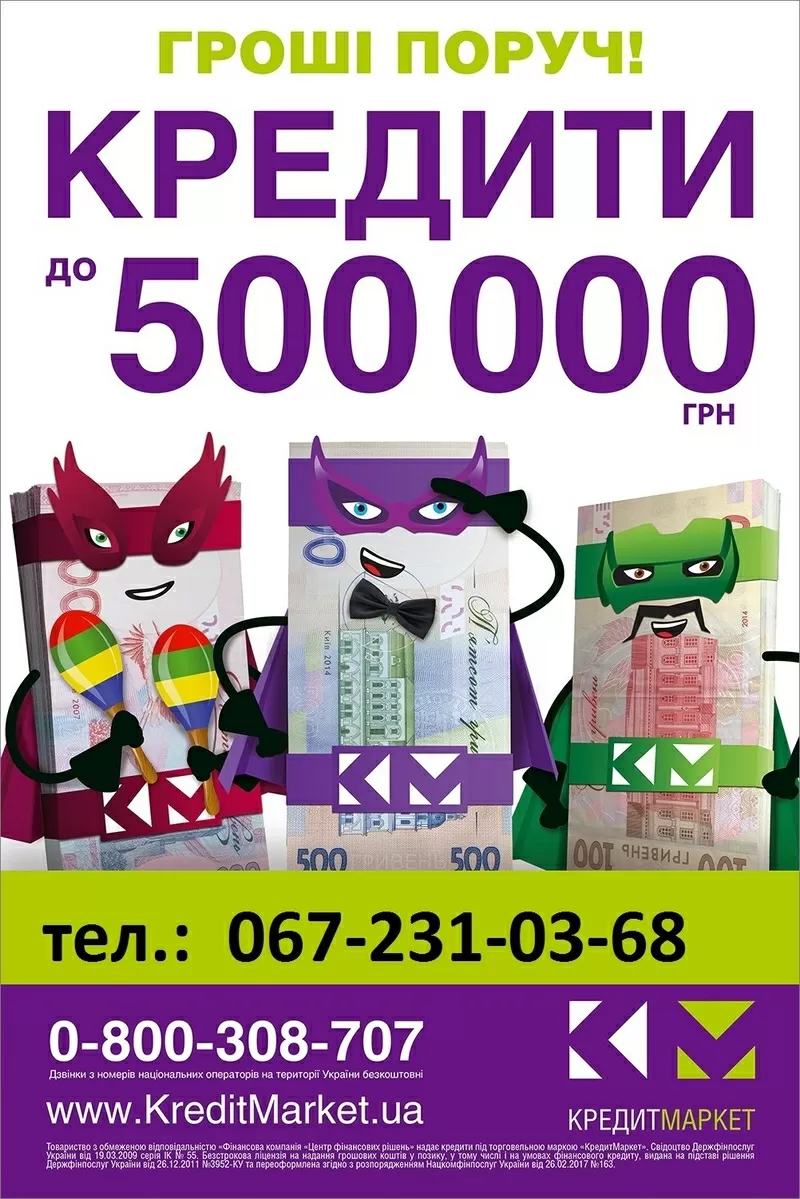 Готівкові кредити до 500 000грн