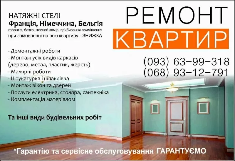 Ремонт квартир під ключ