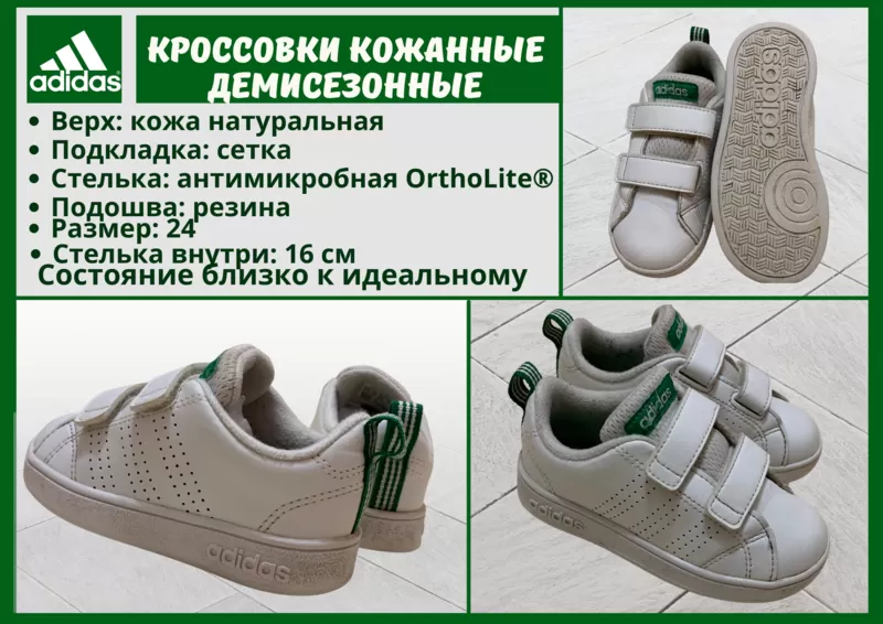 Кожаные демисезонные кроссовки Adidas на 2-3 года