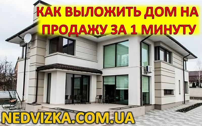 Быстро продам квартиру на nedvizka.com.ua 2