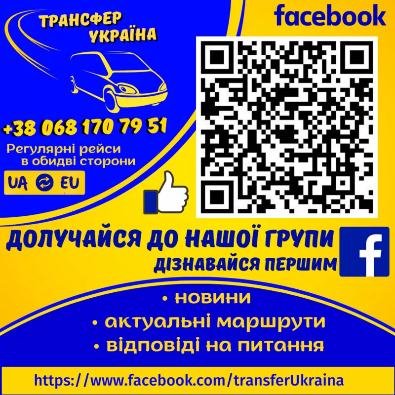 Регулярні рейси Україна-Європа,  трансфер та вантаж 3