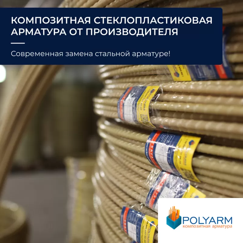 Завод Polyarm виробник Кладочної Сітки та Композитної арматури 2