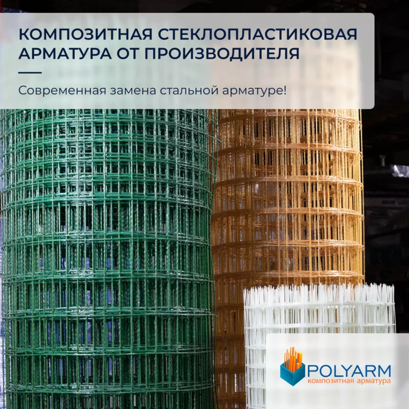 Завод Polyarm виробник Кладочної Сітки та Композитної арматури 3