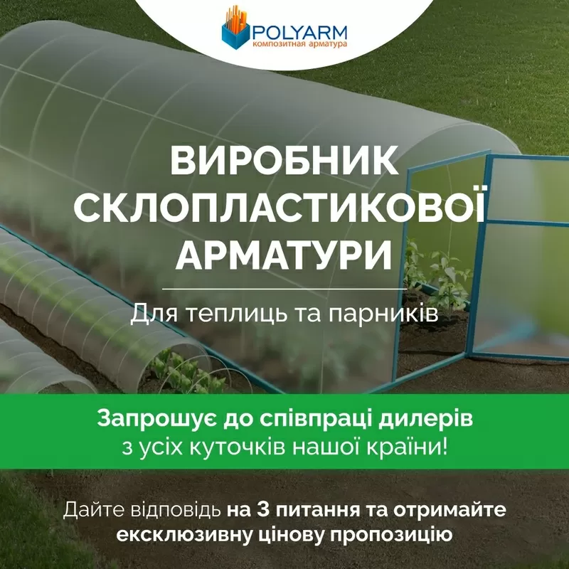 Кілочки та Опори для рослин. Сучасні композитні матеріали - виробник P 3