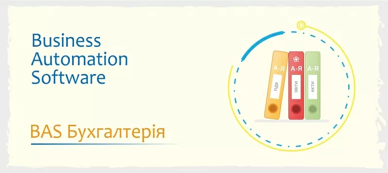 Сертифіковані курси BAS - КУП, Бухгалтерія, Управління торгівлею 2