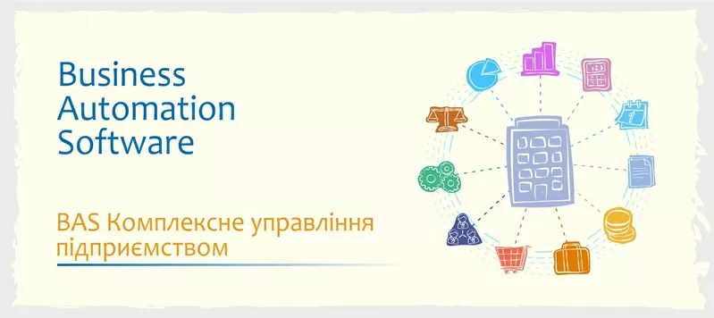 Сертифіковані курси BAS - КУП, Бухгалтерія, Управління торгівлею 3